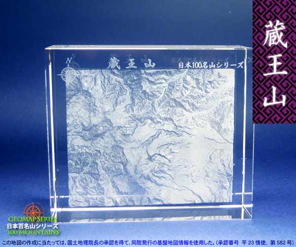 3Dクリスタル 百名山「蔵王山」